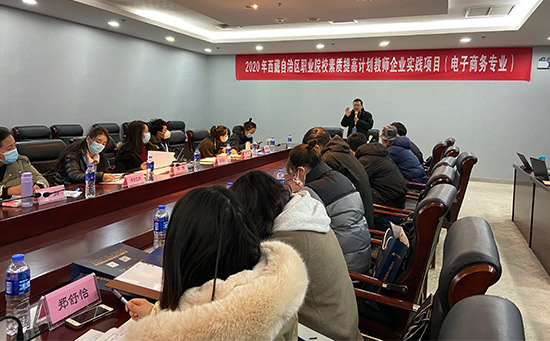 西藏自治区2020年度职业院校教师素质提高计划教师企业实践项目（电子商务专业）