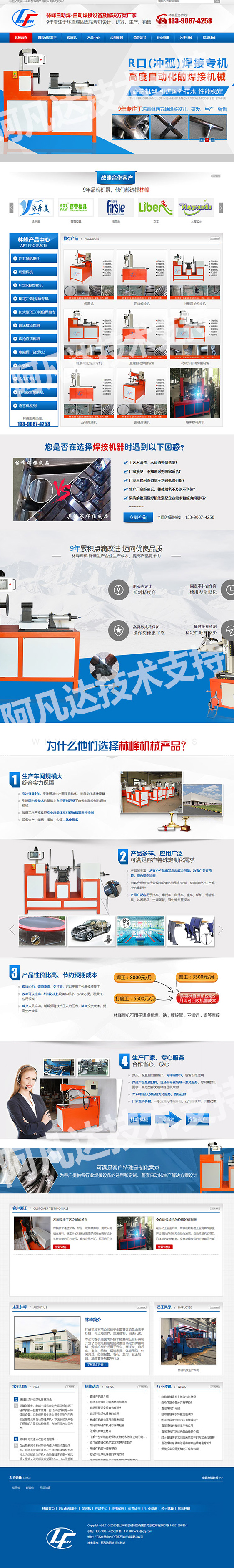 淮安溢邦林峰焊机营销型网站 PC端预览图