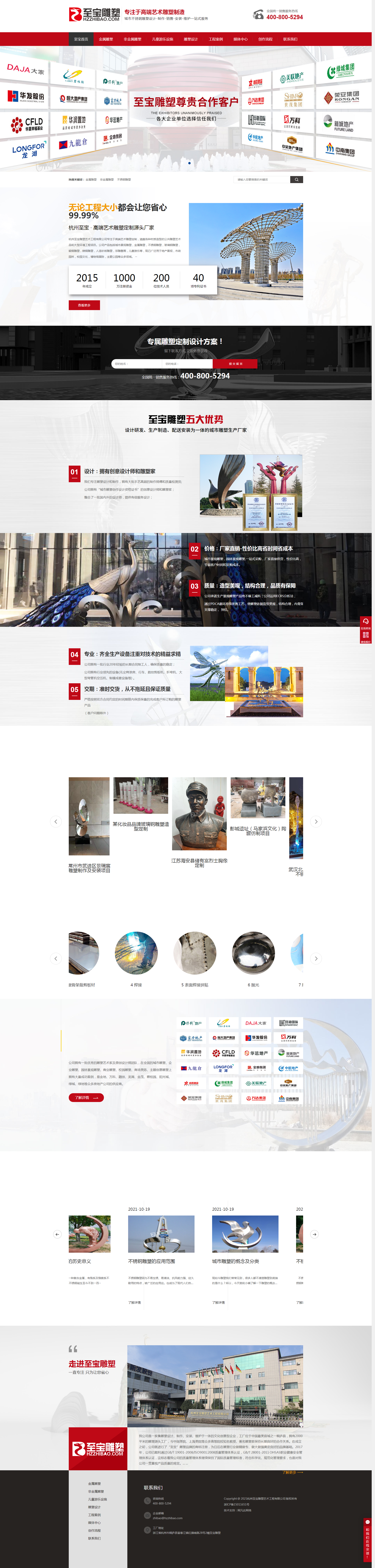 至寶不銹鋼雕塑營銷型網站 手機端預覽圖