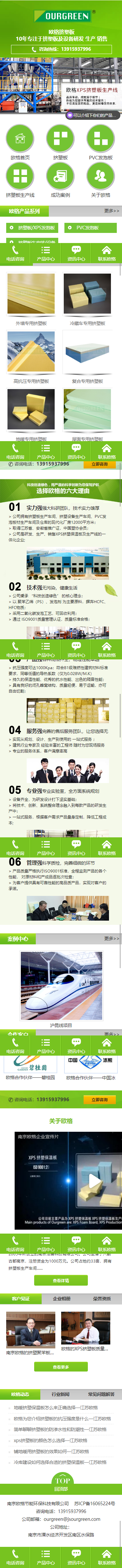南京欧格XPS挤塑板营销型网站 手机端预览图