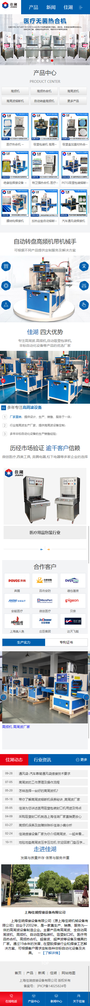 上海佳湖焊接设备有限公司营销型网站开发建设制作案例 手机端预览图