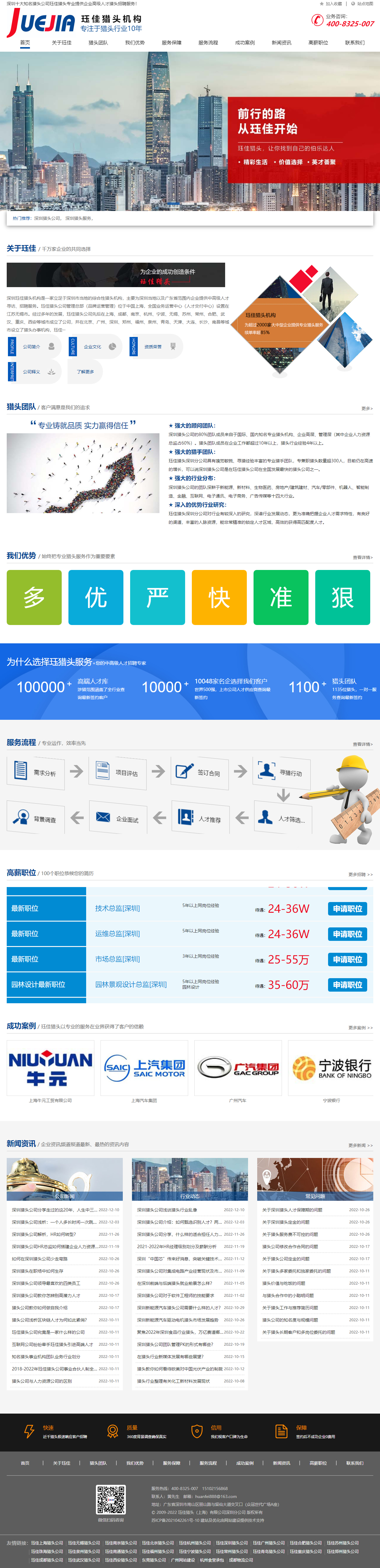玨*深圳獵頭公司營銷型網站 PC端預覽圖
