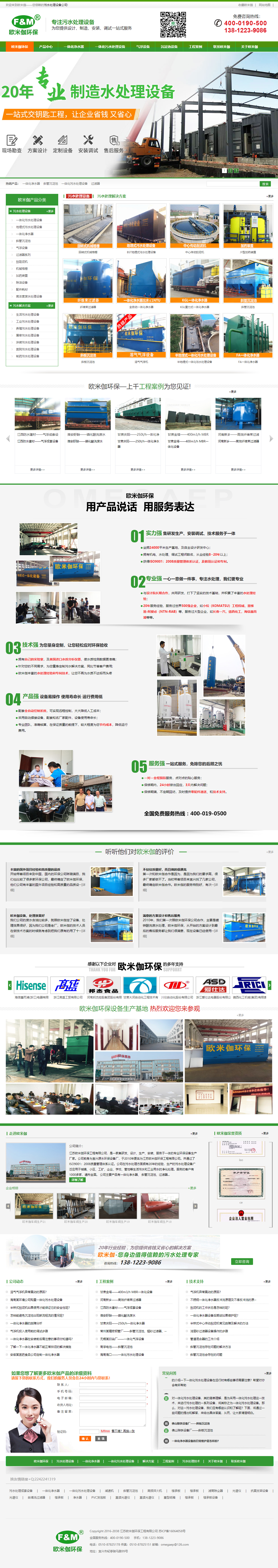 江苏欧米伽污水处理设备营销型网站 PC端预览图