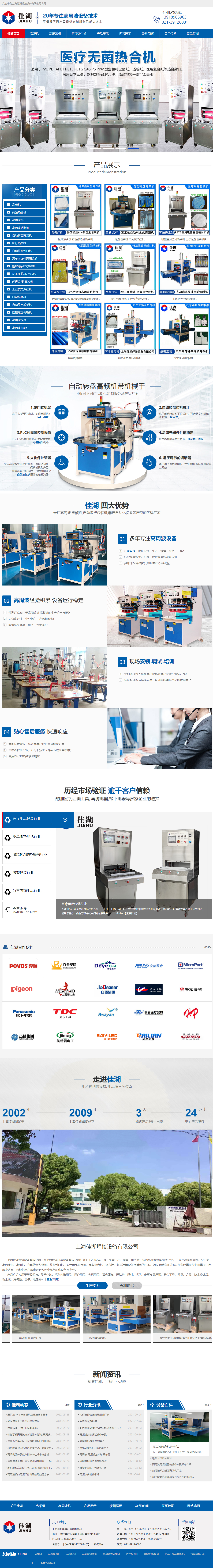 上海佳湖焊接设备有限公司营销型网站开发建设制作案例 PC端预览图