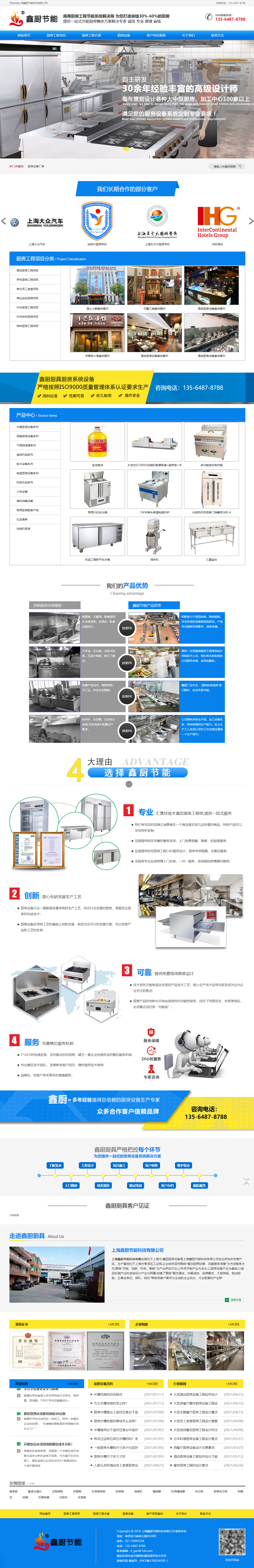 鑫厨节能厨房设备营销型网站建站 PC端预览图