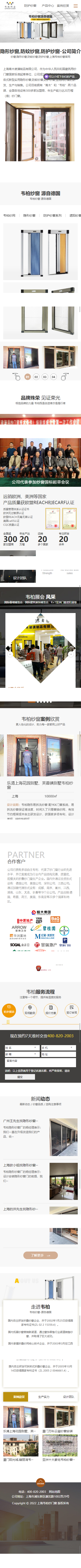 上海韋柏紗門窗營銷型網站建設案例 手機端預覽圖