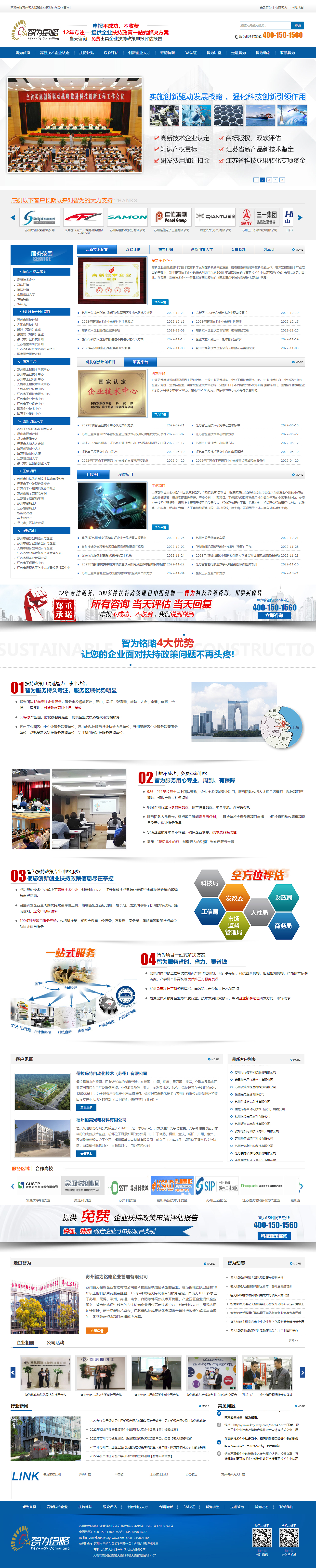 蘇州智為銘略項目申報營銷型網站 PC端預覽圖