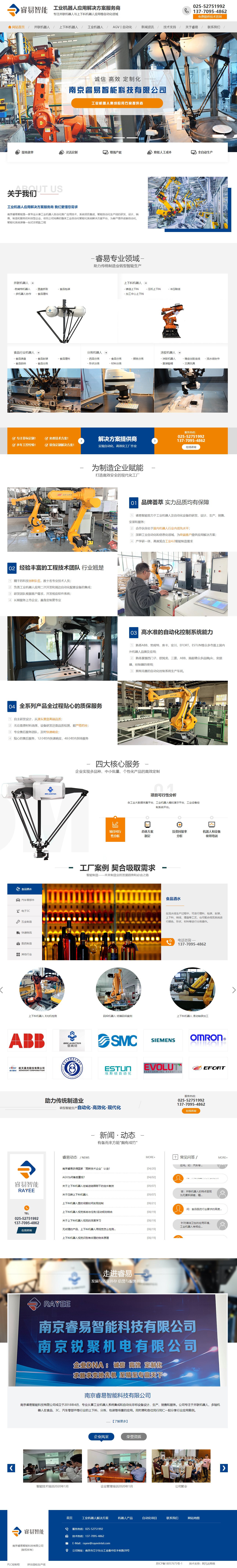 南京睿易工业机器人营销型网站 PC端预览图