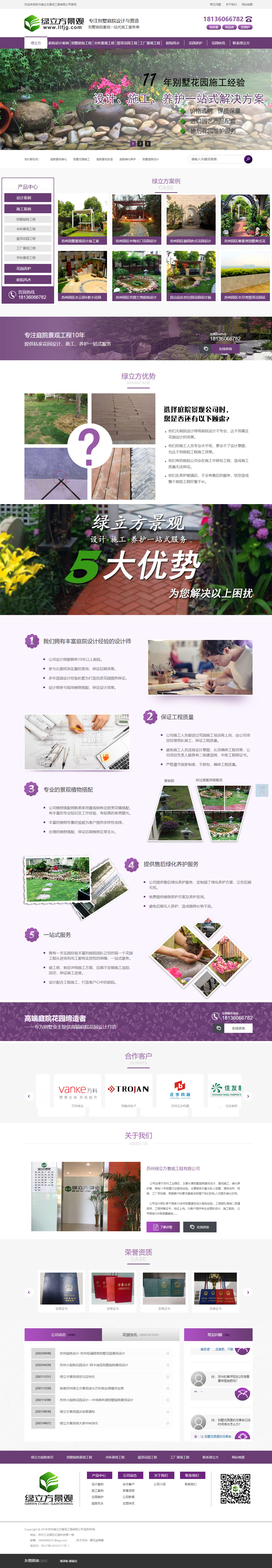 苏州绿立方别墅庭院设计营销型网站建设案例 PC端预览图