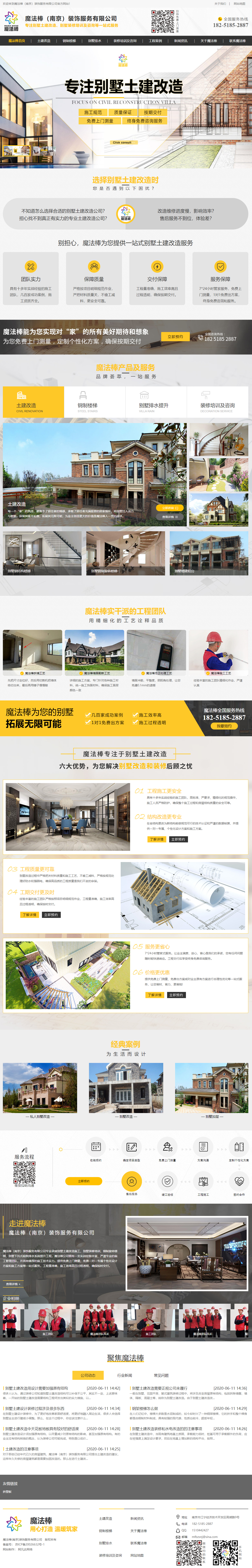 魔法棒（南京）裝飾服務有限公司營銷型網站設計案例 PC端預覽圖