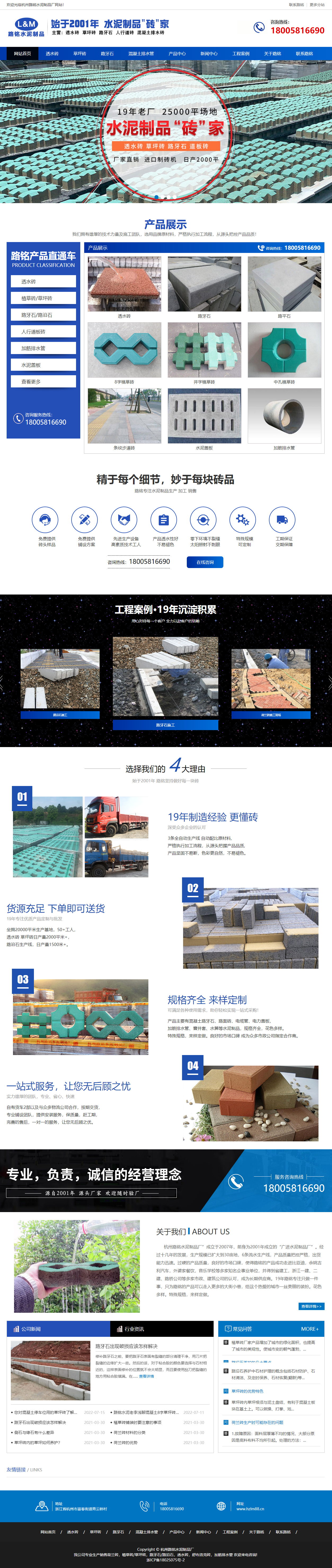 杭州路銘透水磚營銷型網站 PC端預覽圖
