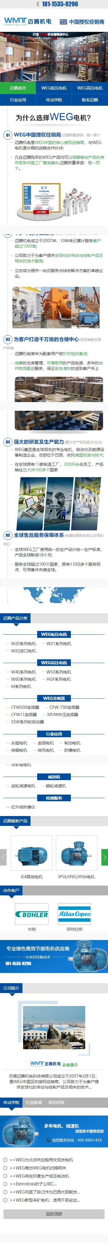邁騰WEG電機營銷型網站 手機端預覽圖