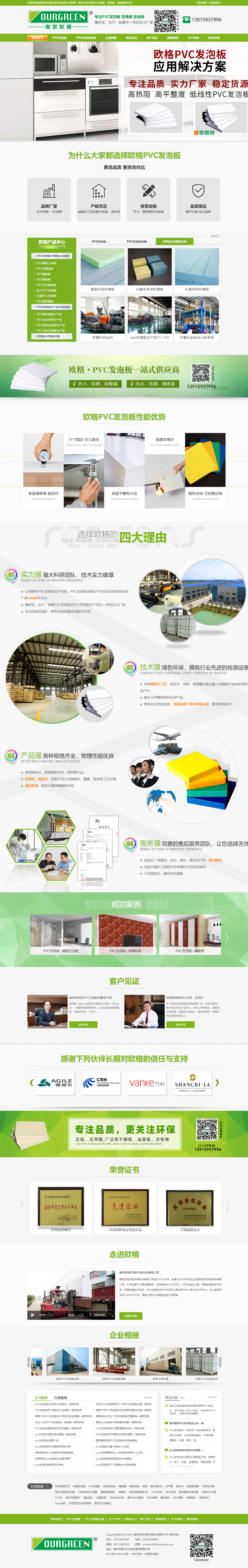 南京歐格PVC發泡板營銷型網站建站及優化案例 PC端預覽圖