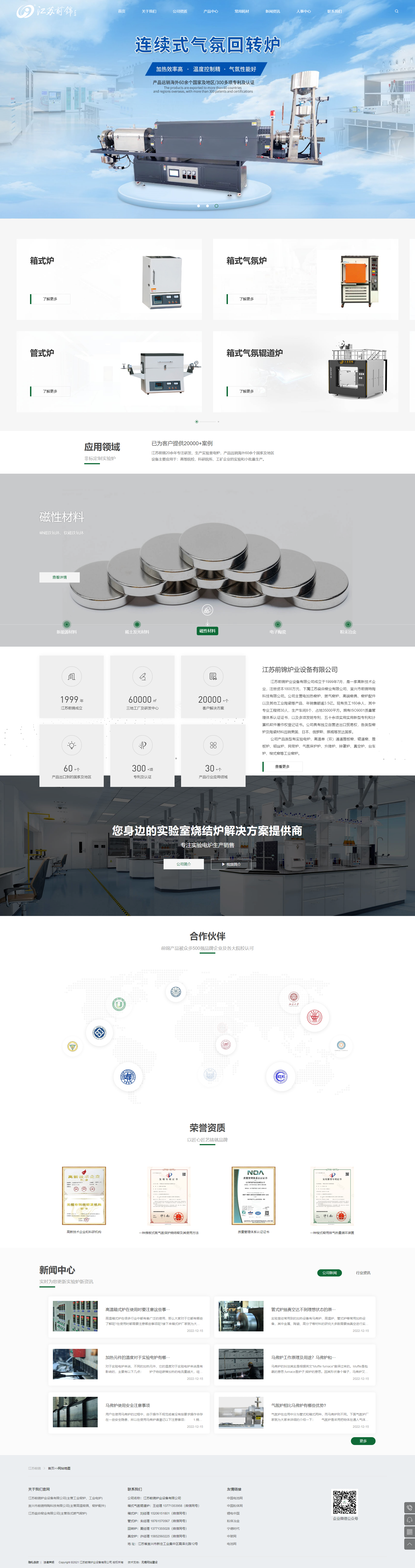 江苏前锦炉业设备品牌网站制作 PC端预览图