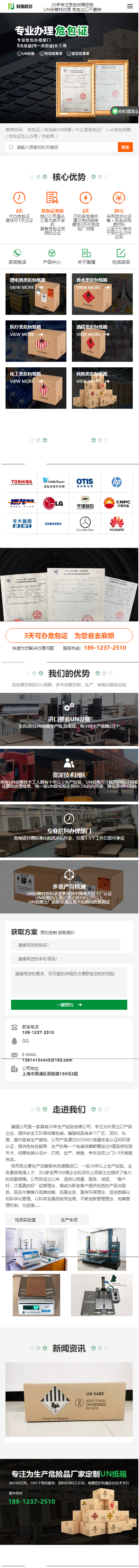 瀚瑾國際貨運代理（上海）營銷型網站制作 手機端預覽圖