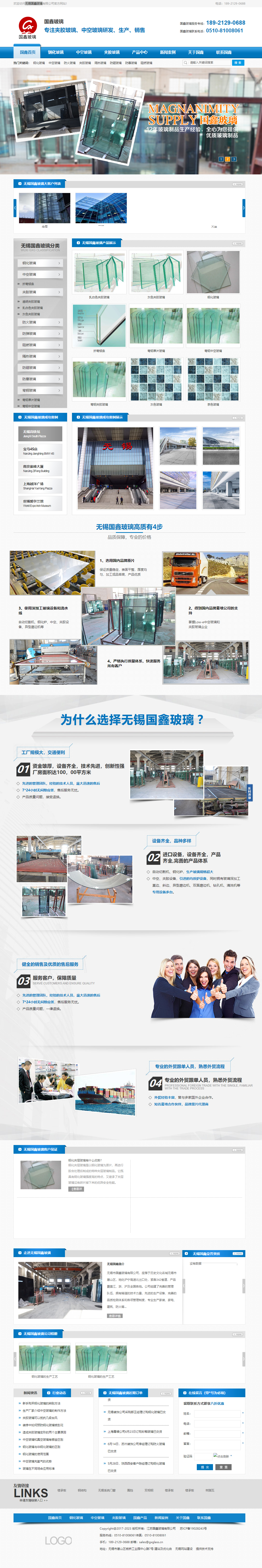 无锡国鑫玻璃营销型网站制作 PC端预览图