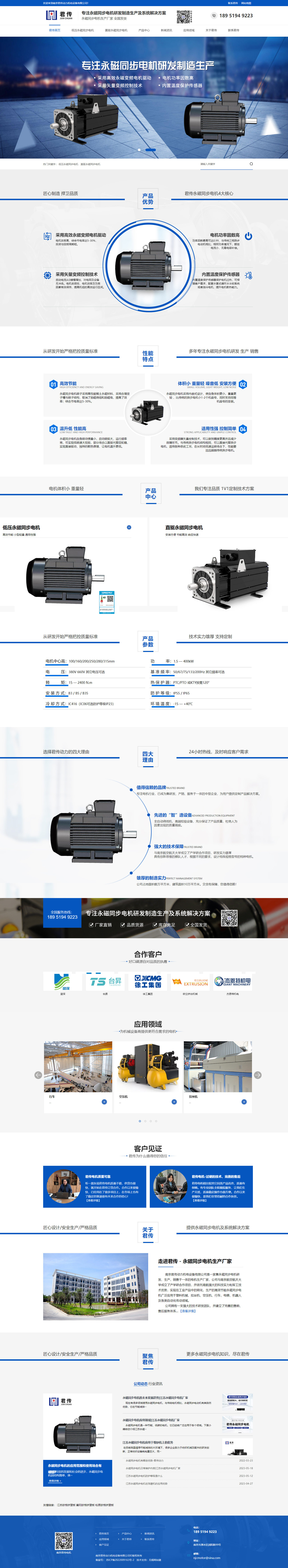 南京君傳營銷型網站建設 PC端預覽圖