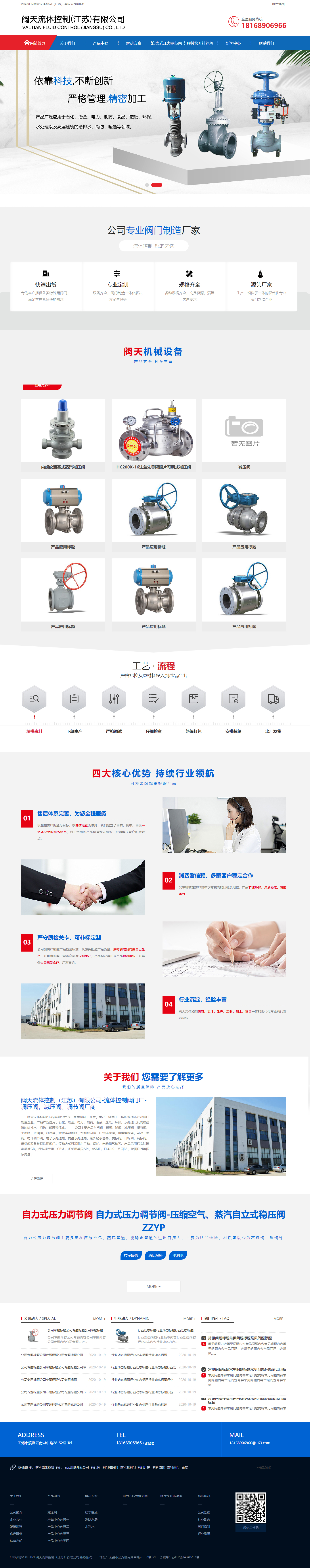 閥天流體控制(江蘇)營銷型網站建設 PC端預覽圖