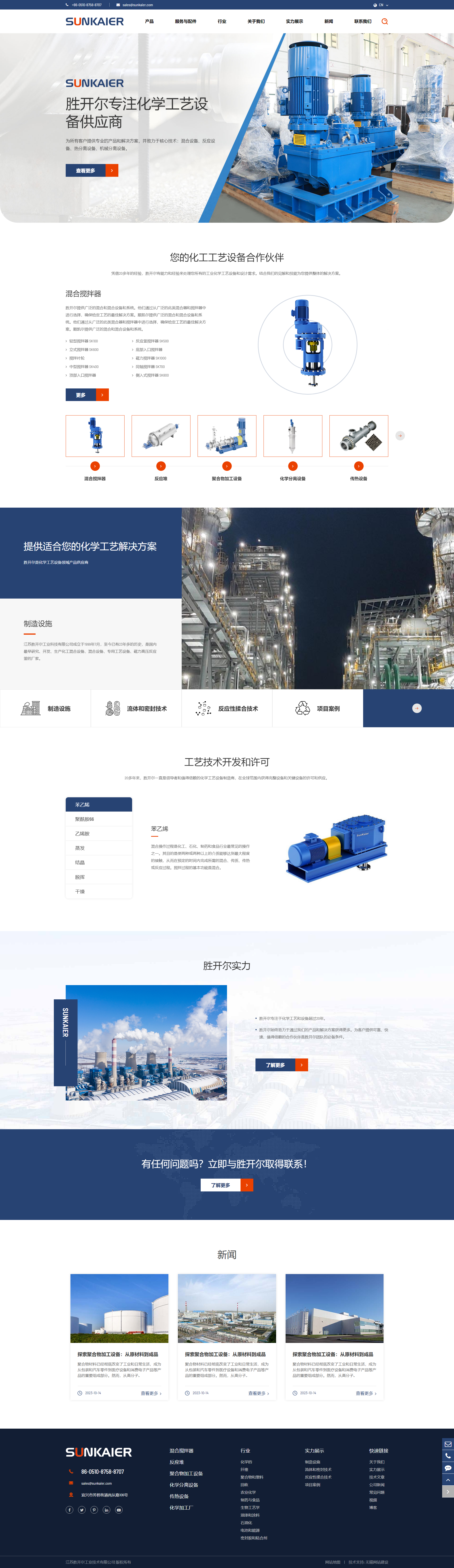 江苏胜开尔重型压力容器品牌网站建设 PC端预览图