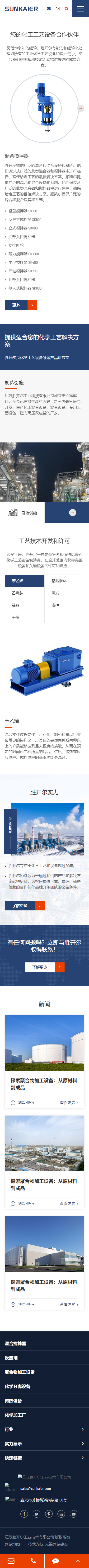 江苏胜开尔重型压力容器品牌网站建设 手机端预览图