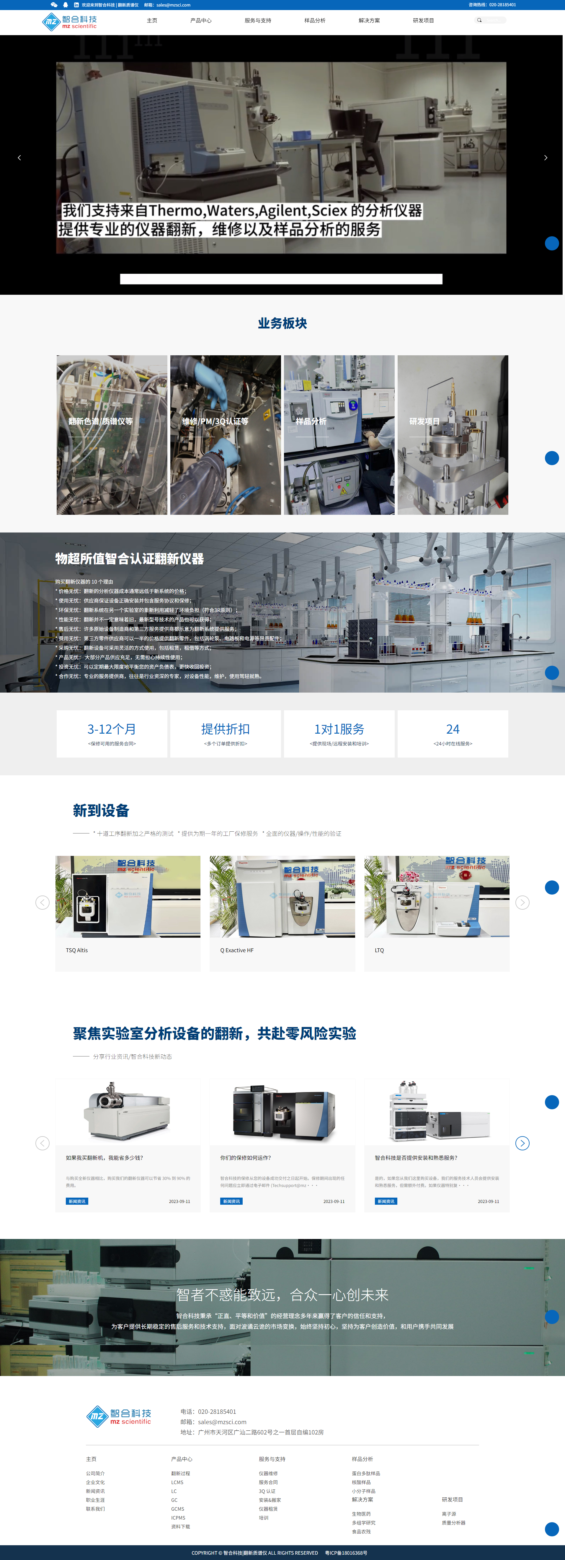 广州智合科技品牌网站建设 PC端预览图