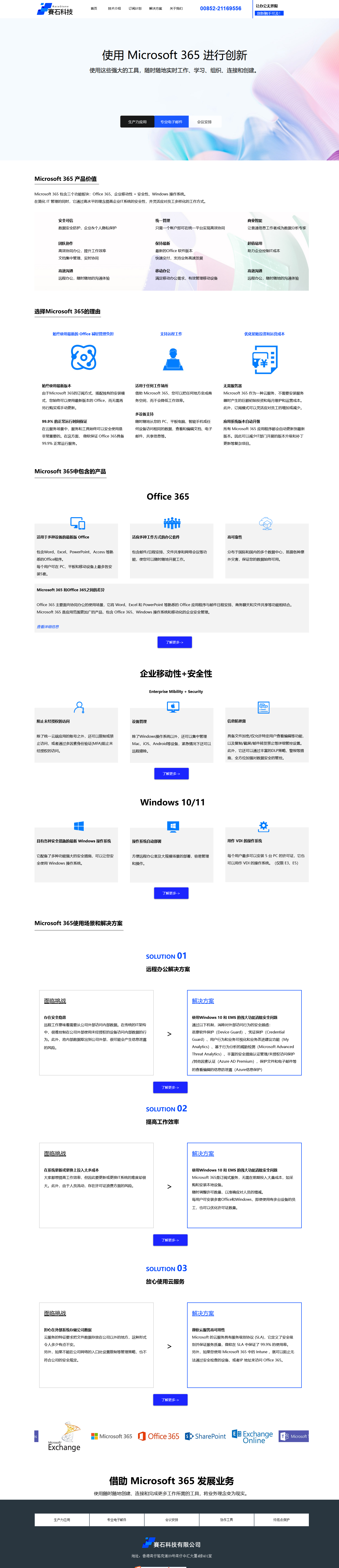 香港賽石云科技营销型网站建设 PC端预览图