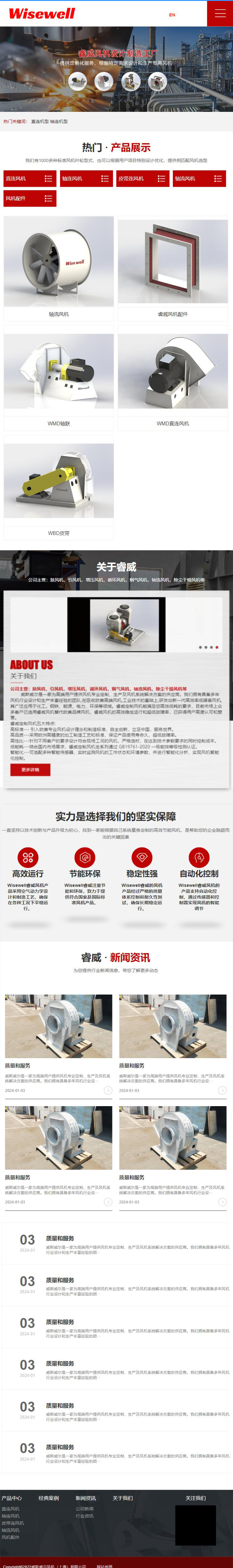上海威斯威尔风机自适应网站建设 手机端预览图