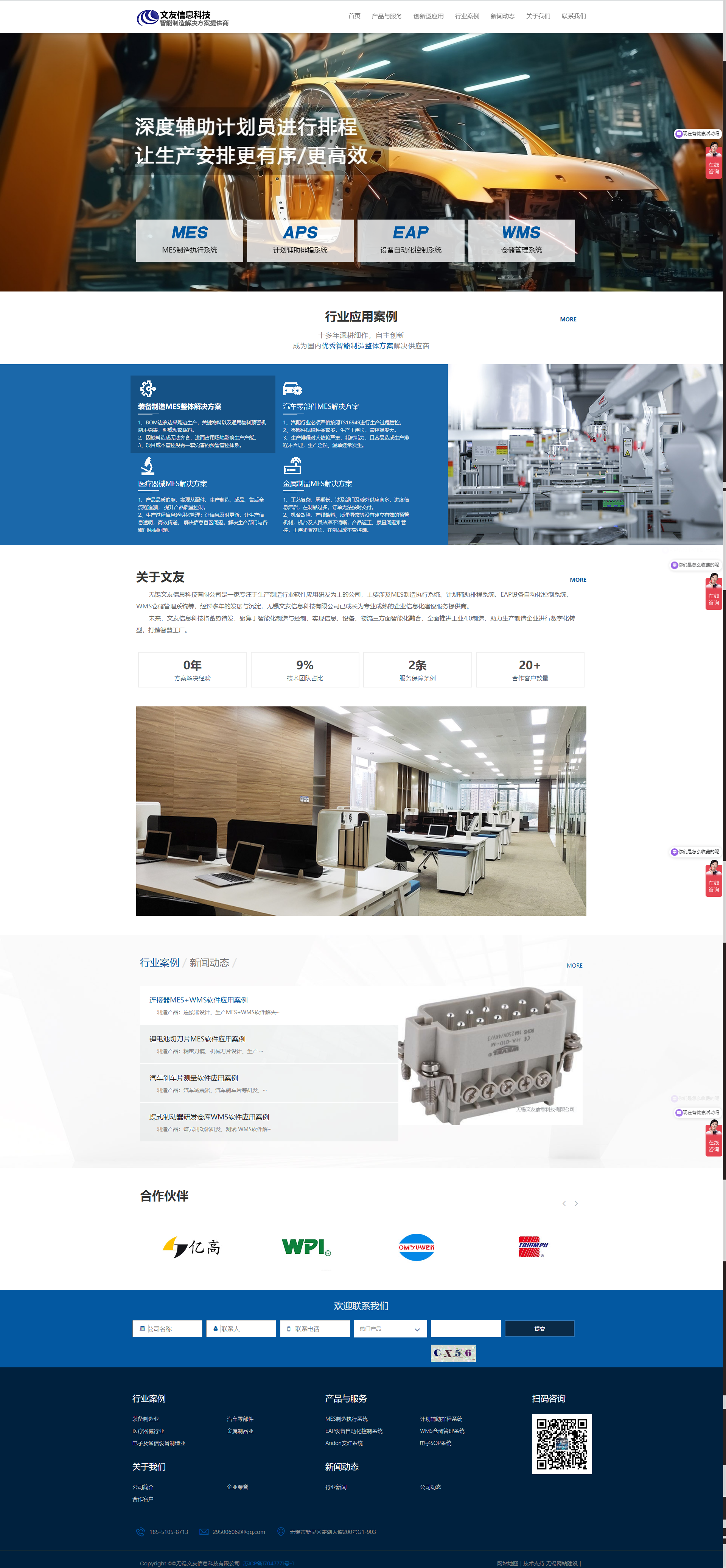 無錫文友信息科技營銷型網站 PC端預覽圖