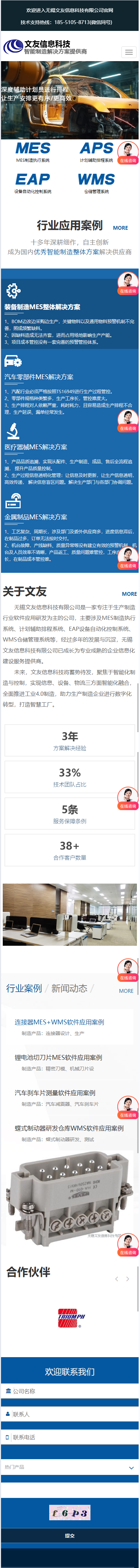 無錫文友信息科技營銷型網站 手機端預覽圖