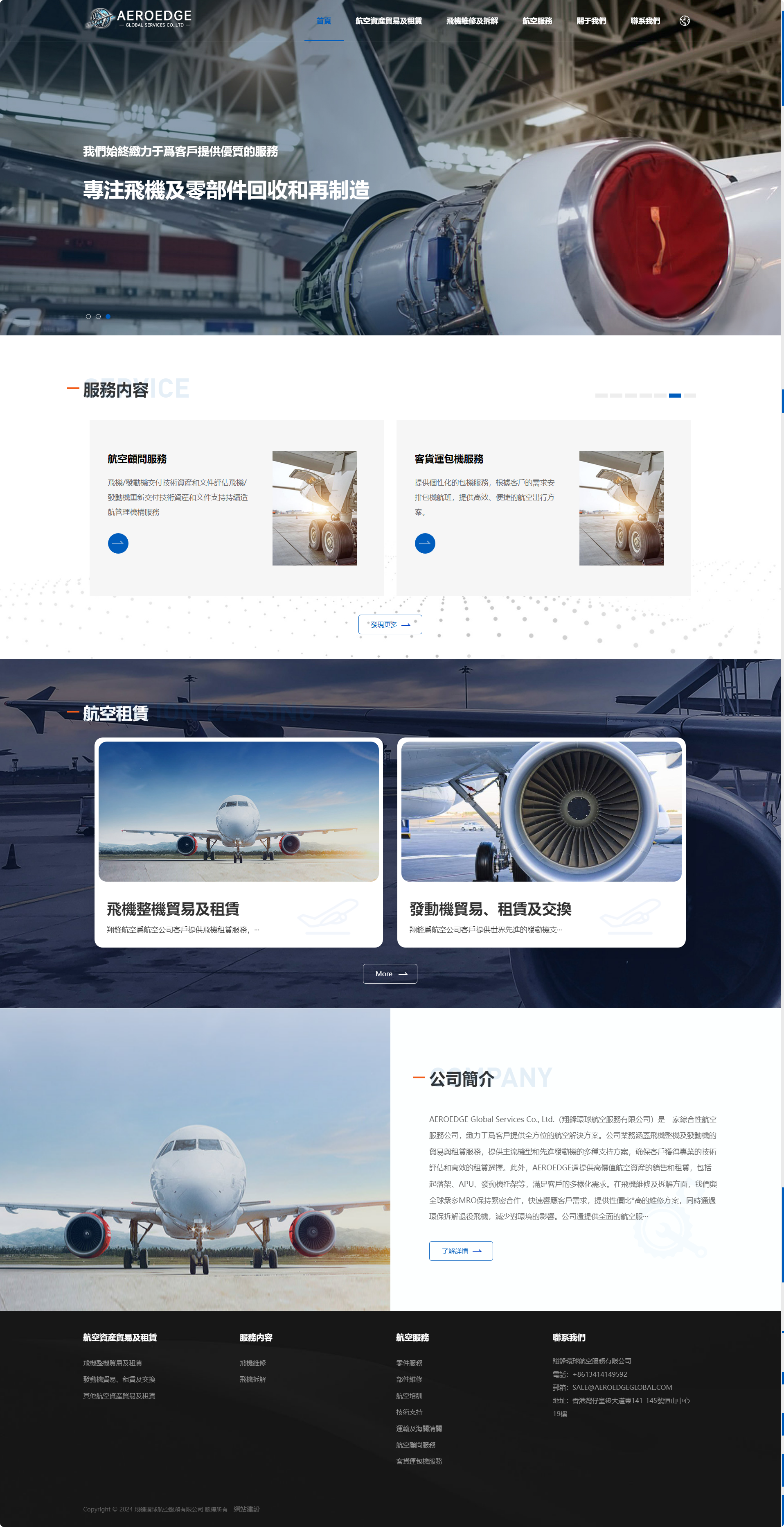 翔鋒環(huán)球航空服務(wù)標(biāo)準(zhǔn)型網(wǎng)站 PC端預(yù)覽圖