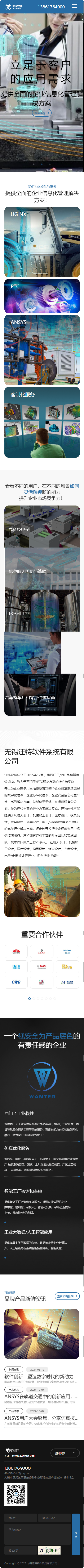 無錫汪特軟件系統(tǒng)標準型網(wǎng)站建站 手機端預(yù)覽圖