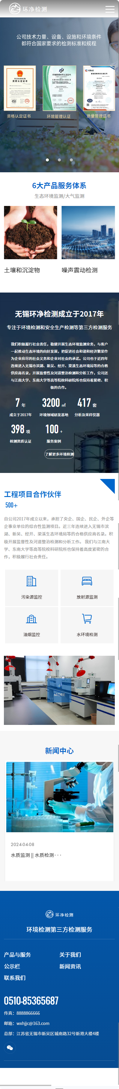 無錫環(huán)凈檢測(cè)技術(shù)標(biāo)準(zhǔn)型網(wǎng)站制作 手機(jī)端預(yù)覽圖