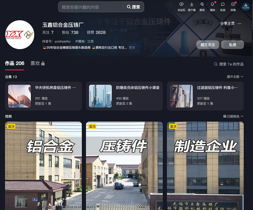 玉鑫壓鑄廠短視頻代運營案例