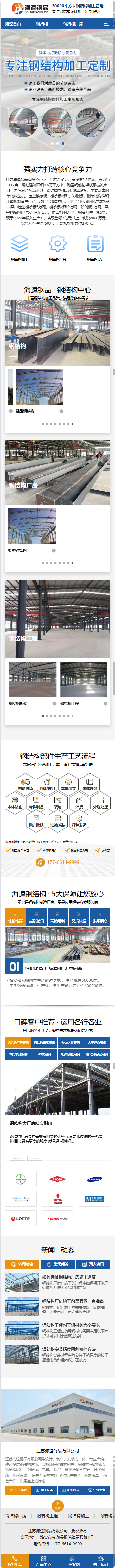 江蘇海逵鋼品有限公司營銷型網(wǎng)站建設(shè) 手機端預(yù)覽圖
