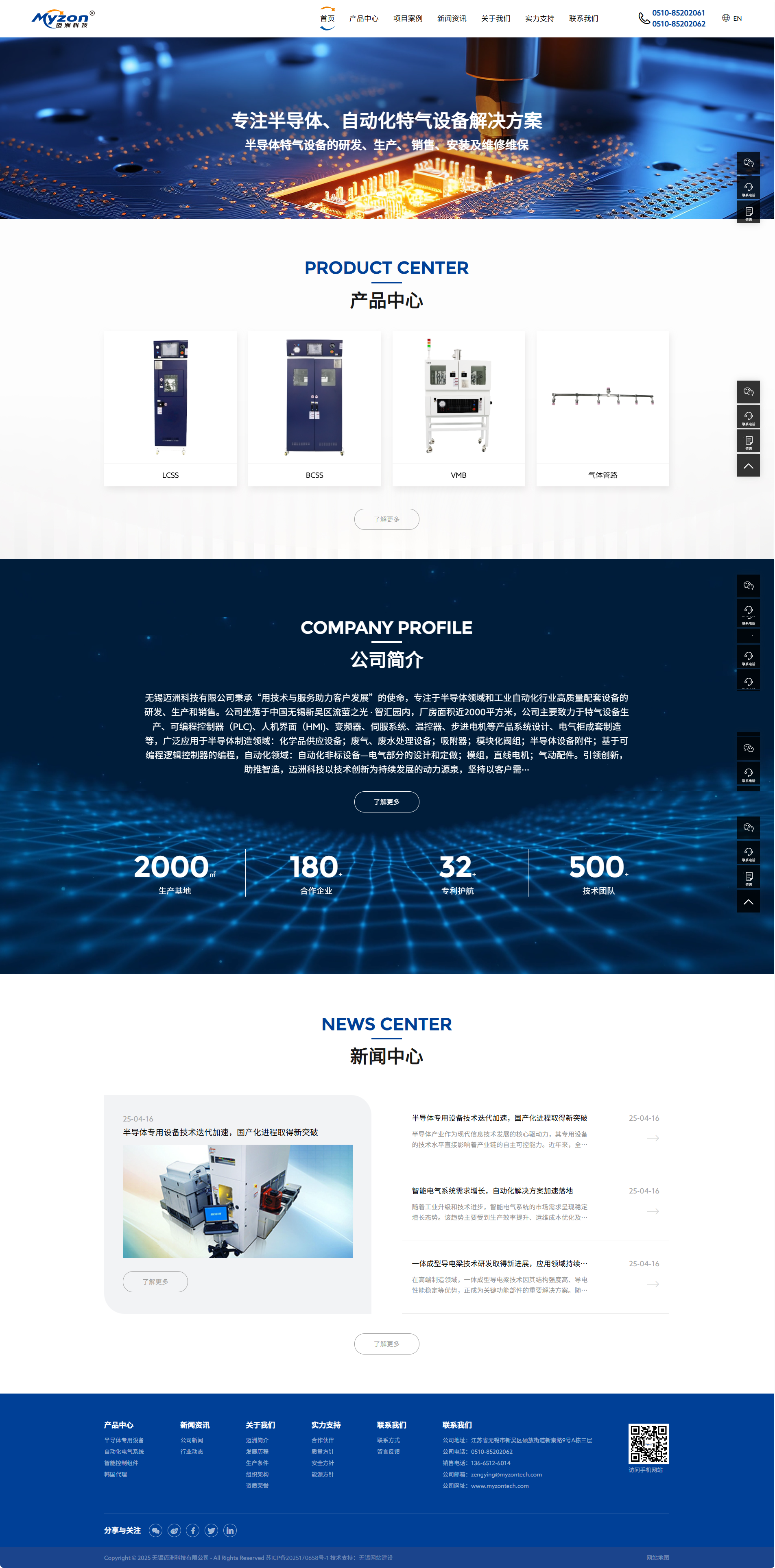 迈洲科技品牌网站建设 PC端预览图
