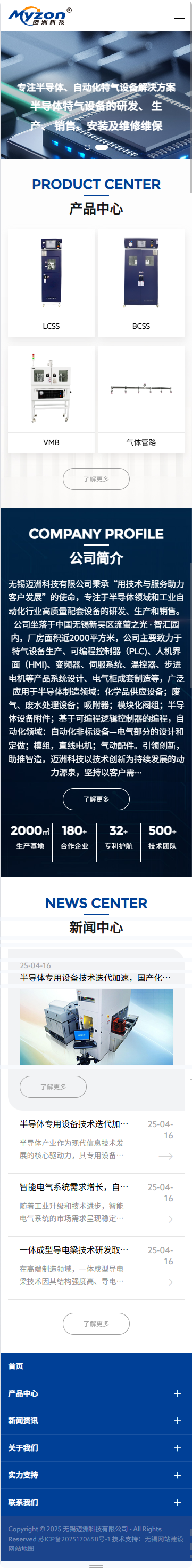 迈洲科技品牌网站建设 手机端预览图
