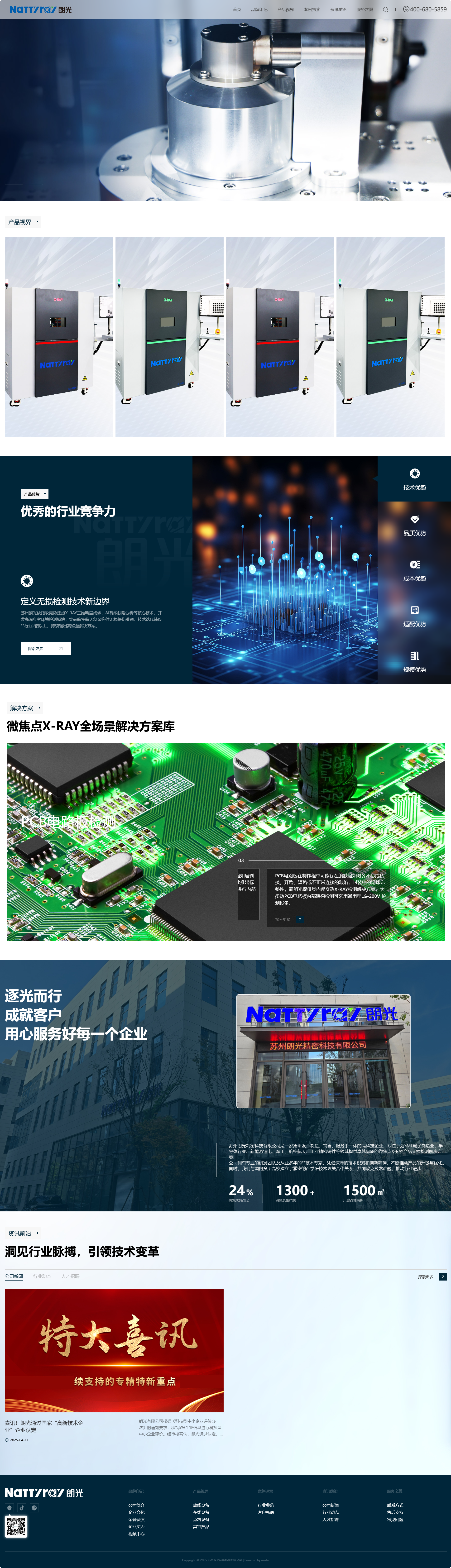 蘇州朗光精密科技品牌網(wǎng)站搭建 PC端預(yù)覽圖