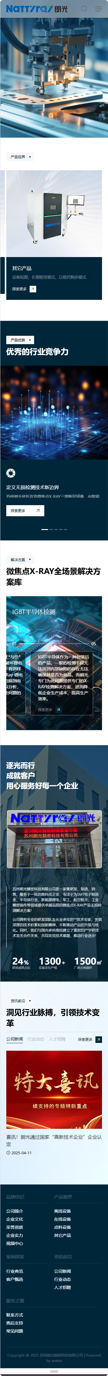 蘇州朗光精密科技品牌網(wǎng)站搭建 手機(jī)端預(yù)覽圖
