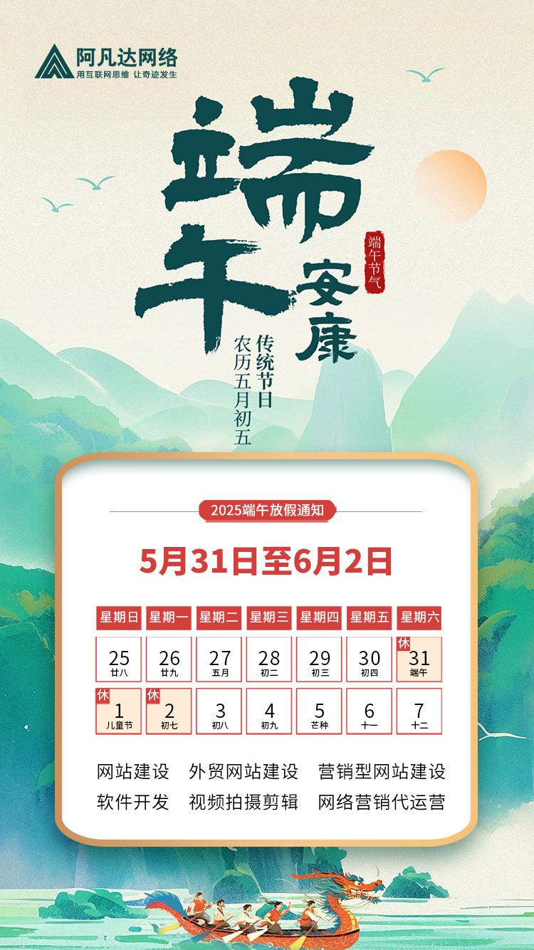 无锡网站建设公司阿凡达网络2025年端午节放假通知