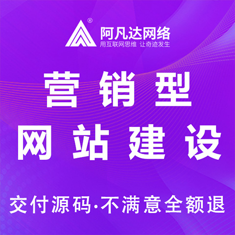 营销型网站制作和展示型网站的核心区别是什么？