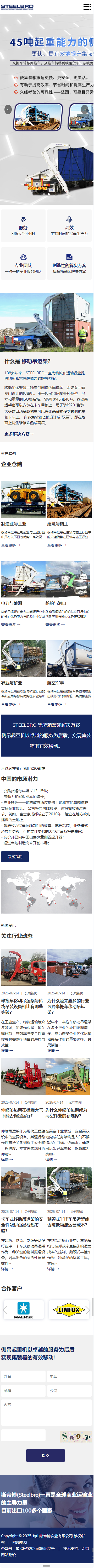 鹤山斯帝博营销型网站建设 手机端预览图