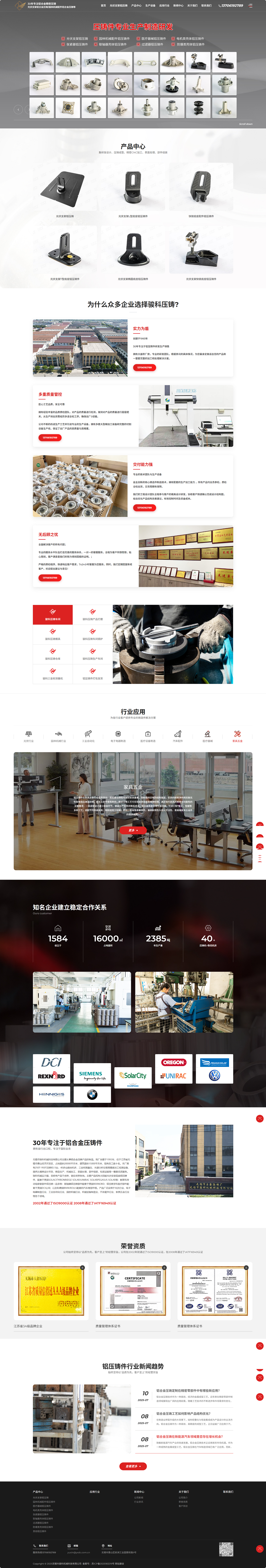 骏科中文营销型网站制作 PC端预览图