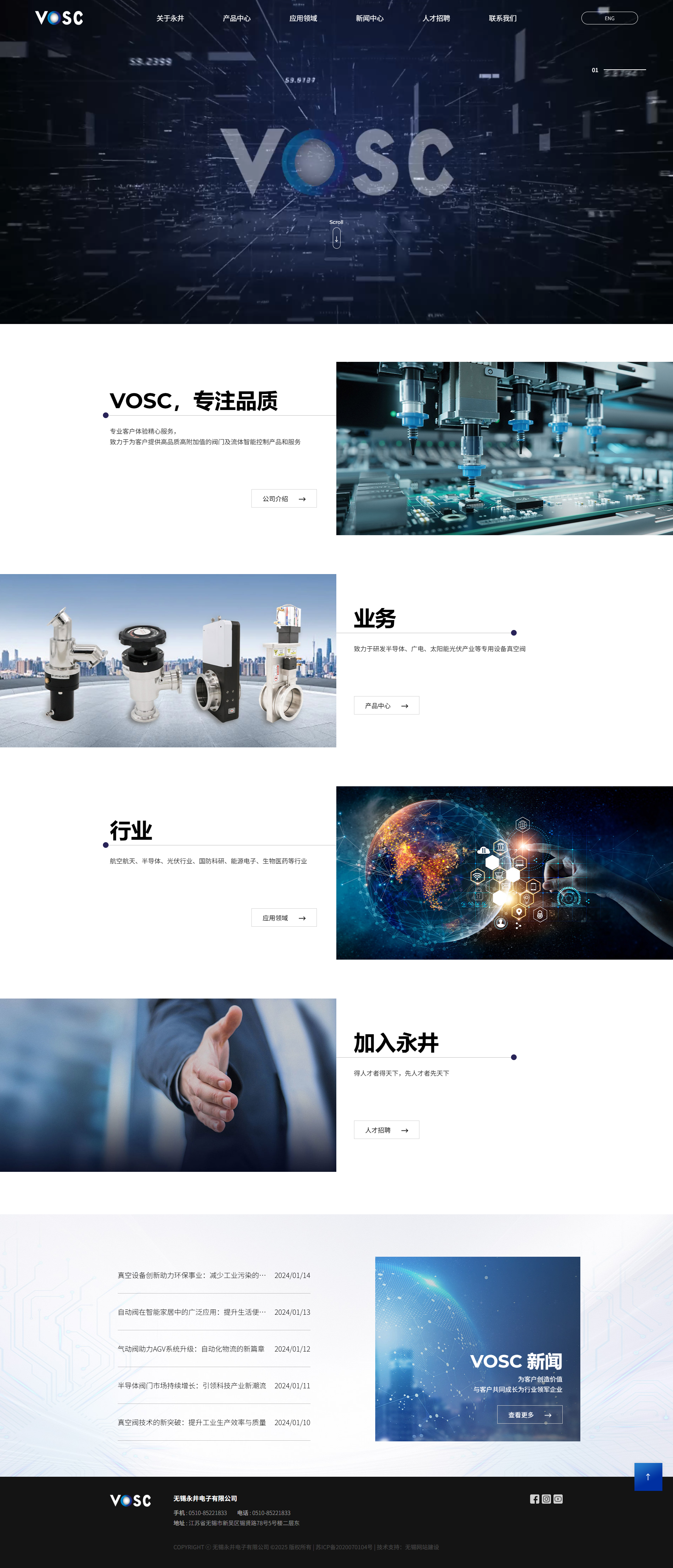 永井电子品牌企业官网建设 PC端预览图