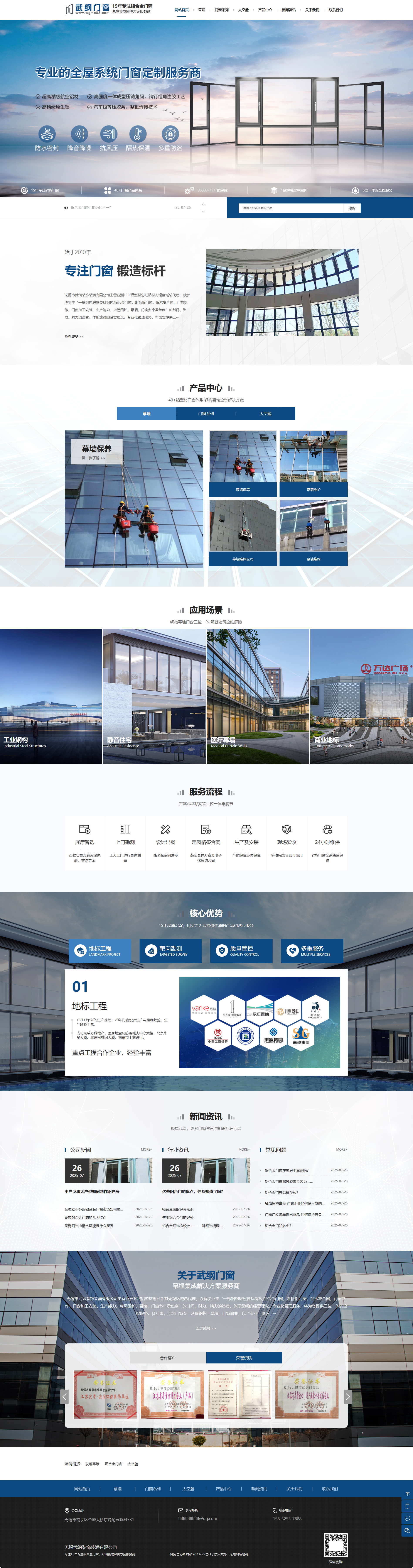 武纲门窗营销型网站建设 PC端预览图