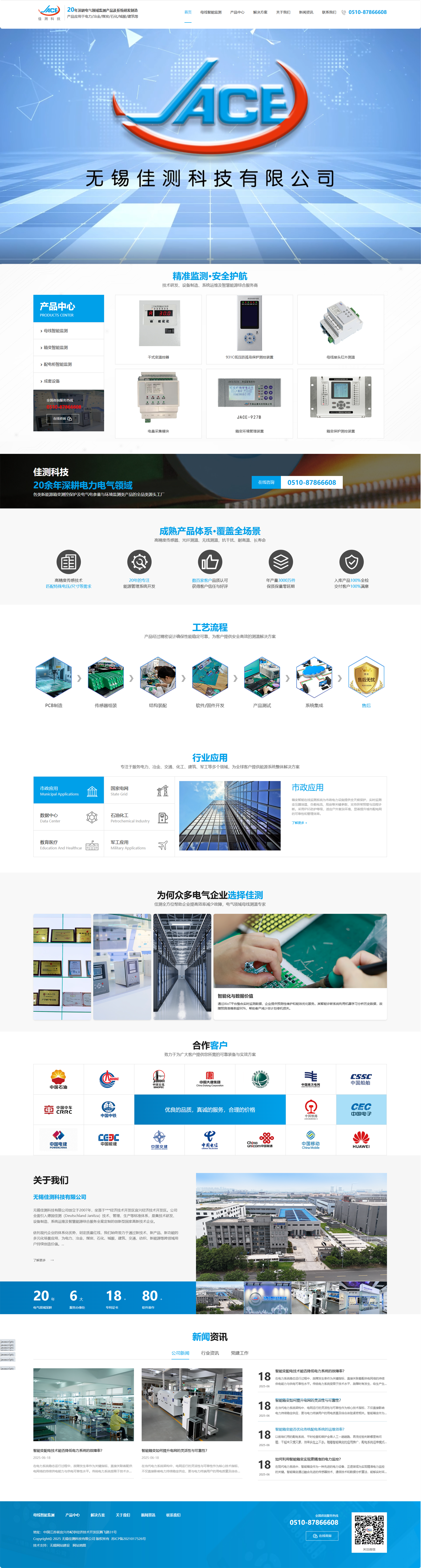 佳测科技营销型网站建设 PC端预览图