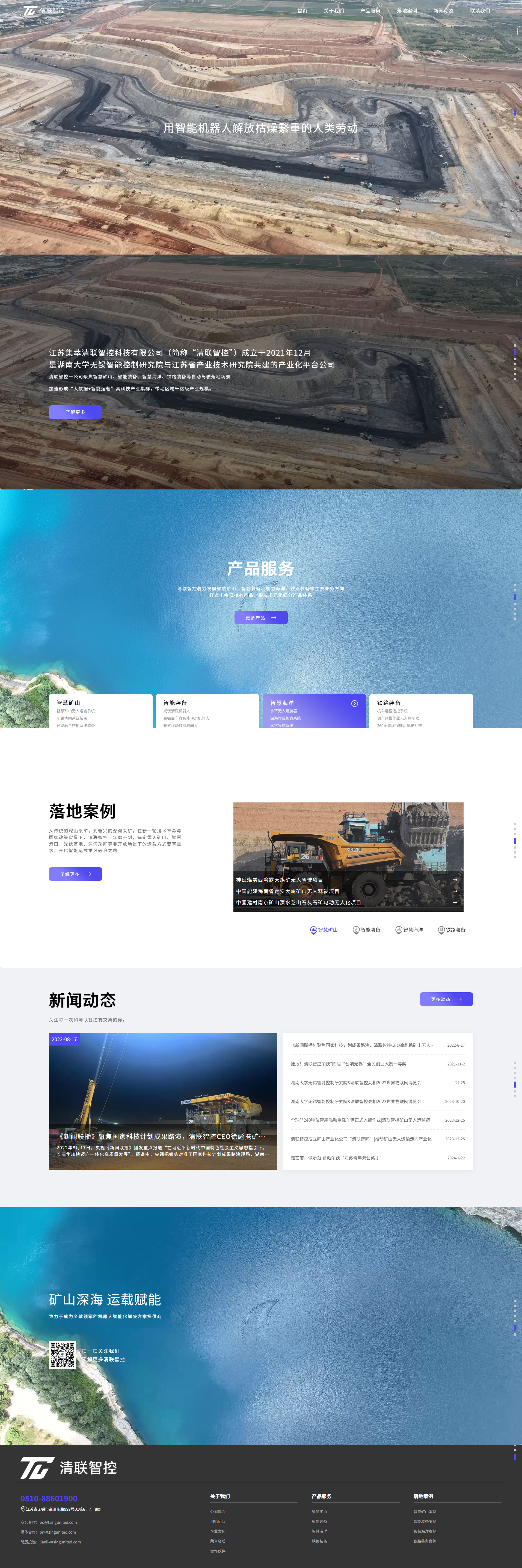 清联智控品牌网站企业官网搭建 PC端预览图