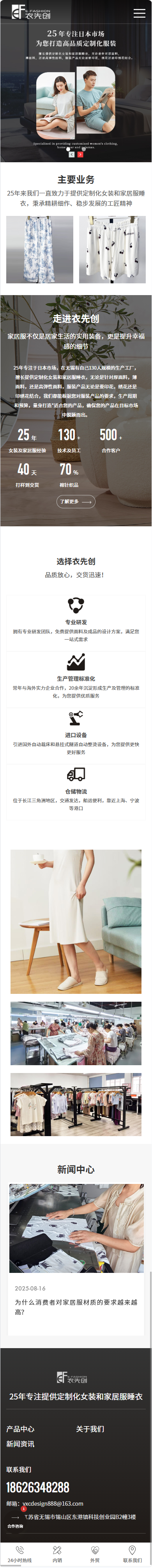 无锡衣先创设计企业官网建设 手机端预览图