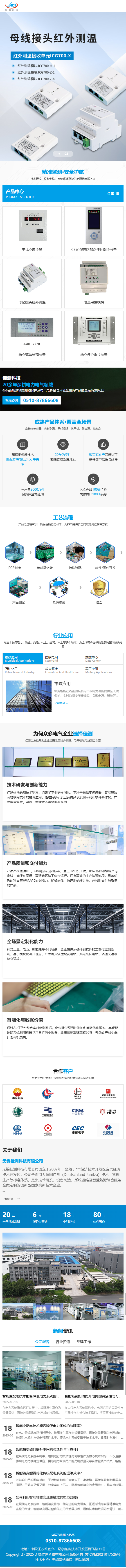 佳測(cè)科技營銷型網(wǎng)站建設(shè) 手機(jī)端預(yù)覽圖