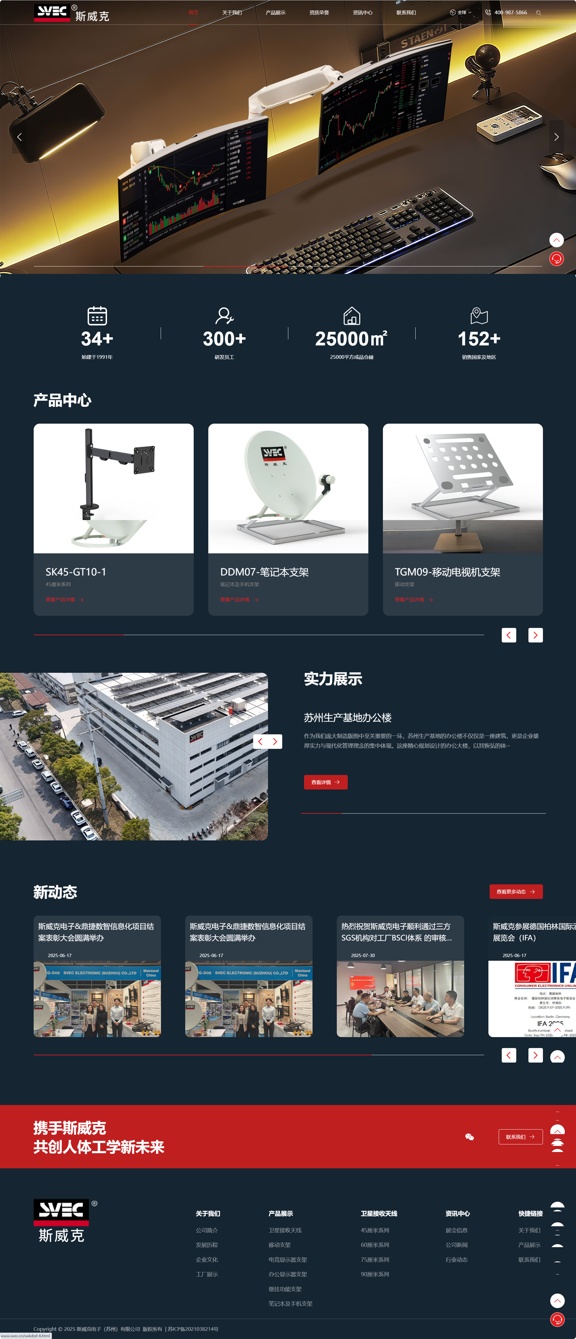 斯威克电子(苏州)有限公司显示器支架网站定制 建设 制作案例 PC端预览图