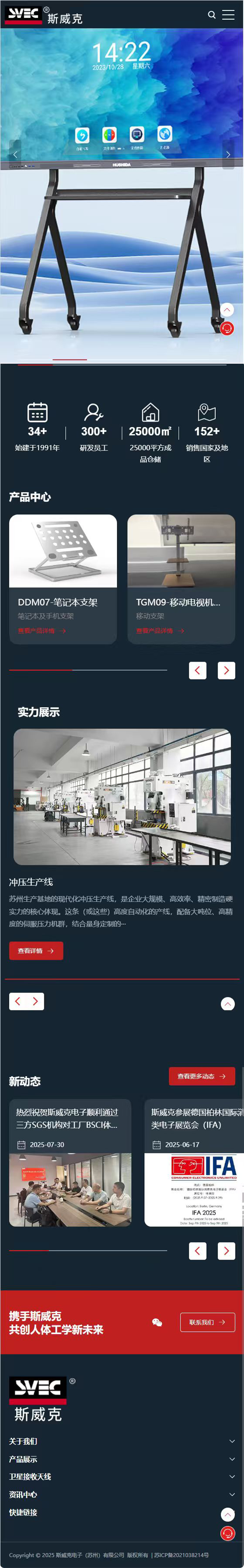斯威克电子(苏州)有限公司显示器支架网站定制 建设 制作案例 手机端预览图